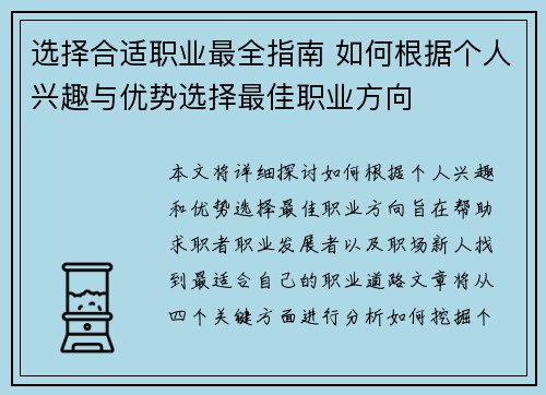 选择合适职业最全指南 如何根据个人兴趣与优势选择最佳职业方向