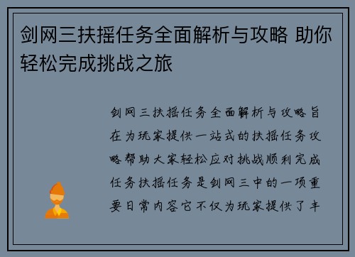 剑网三扶摇任务全面解析与攻略 助你轻松完成挑战之旅