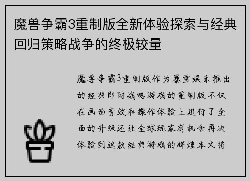 魔兽争霸3重制版全新体验探索与经典回归策略战争的终极较量