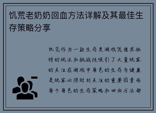 饥荒老奶奶回血方法详解及其最佳生存策略分享 饥荒老奶奶回血方法详解及其最佳生存策略分享