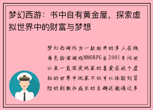 梦幻西游:书中自有黄金屋,探索虚拟世界中的财富与梦想 梦幻西游:书中自有黄金屋,探索虚拟世界中的财富与梦想