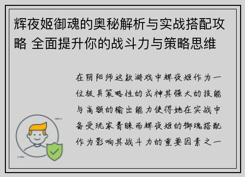 辉夜姬御魂的奥秘解析与实战搭配攻略 全面提升你的战斗力与策略思维 辉夜姬御魂的奥秘解析与实战搭配攻略 全面提升你的战斗力与策略思维
