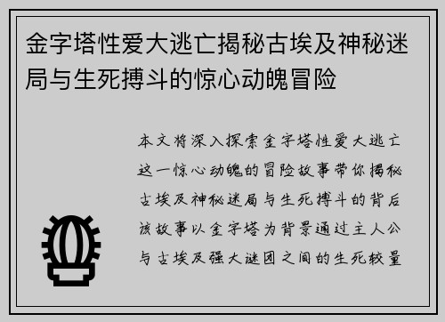 金字塔性爱大逃亡揭秘古埃及神秘迷局与生死搏斗的惊心动魄冒险