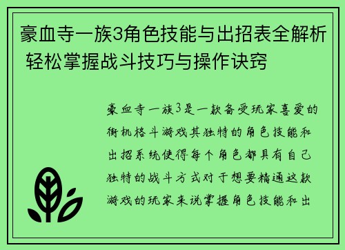 豪血寺一族3角色技能与出招表全解析 轻松掌握战斗技巧与操作诀窍 豪血寺一族3角色技能与出招表全解析 轻松掌握战斗技巧与操作诀窍