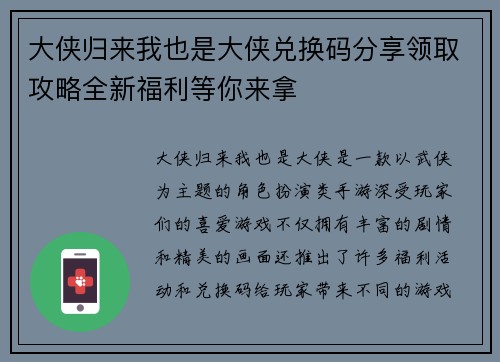 大侠归来我也是大侠兑换码分享领取攻略全新福利等你来拿